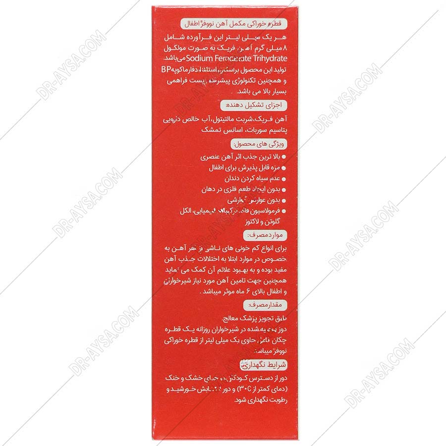 Novofer Medication قطره مکمل اهن نووفر اطفال - Novofer Iron Drops For Kids - داروخانه دکتر ...