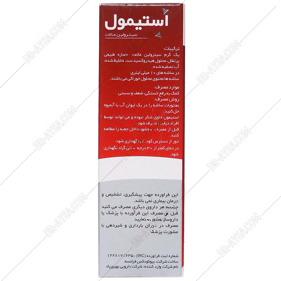 استیمول - Stimol - داروخانه دکتر آیسا